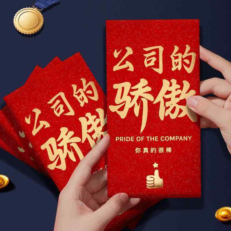 奖励红包公司年会活动年终奖公司红包墙2025年加厚高档奖金利是封,节庆用品/礼品,红包/利是封,淘宝优惠券,粉丝福利购,淘宝优惠卷