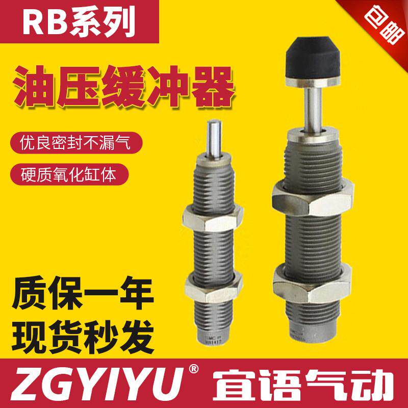 RBC0806-S RBC1007-S RBC1210-S 定位停止螺母 液压缓冲器带冒RB