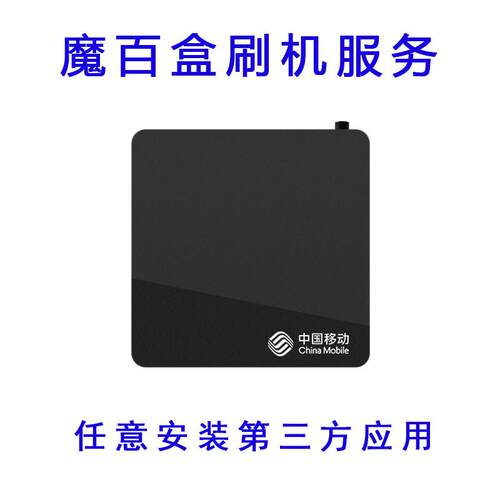 魔百盒m302h m301h m302a m301a cm201-2 cm201-1刷机