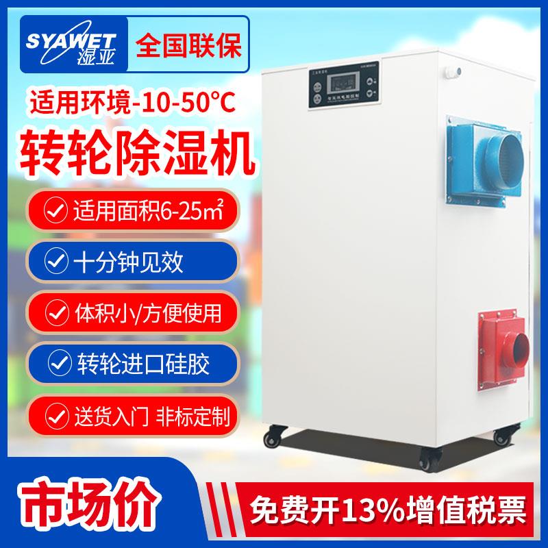 湿亚冷藏库转轮除湿机工业单机转轮式实验室转轮低温低湿锂电车间