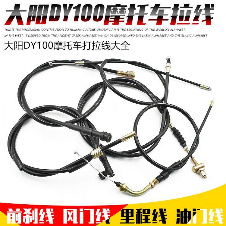 弯梁机车大阳DY100 110前刹线 线油门线 线风门线 线里程线 线拉,摩托车/装备/配件,摩托车拉线,淘宝优惠券,粉丝福利购,淘宝优惠卷