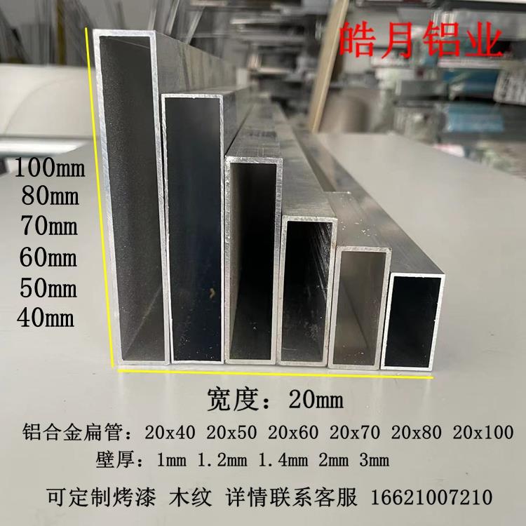 铝合金方管20x40 20x50 20x60 20x80 20x100扁管烤漆木纹铝型材