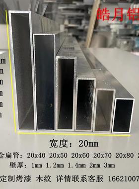 铝合金方管20x40 20x50 20x60 20x80 20x100扁管烤漆木纹铝型材
