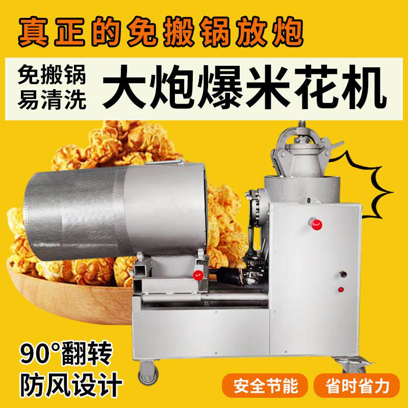 新型全自动爆米花机电动玉米膨化免搬锅燃气崩玉米大炮式商用摆摊