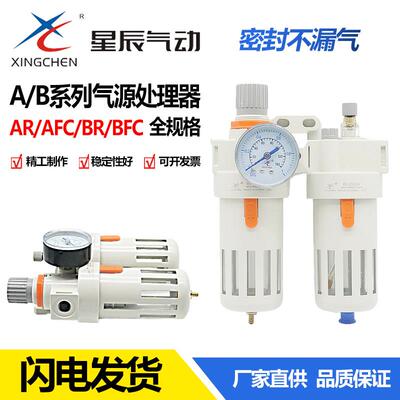 星辰气动气源处理二联件BFC AFC过滤减压阀BFR AFR调压阀BR2000