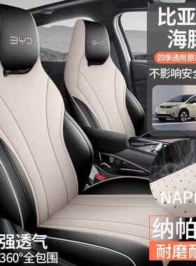 41025款比亚迪海豚座椅套荣耀全包用四季2025款版海豚汽车垫专坐