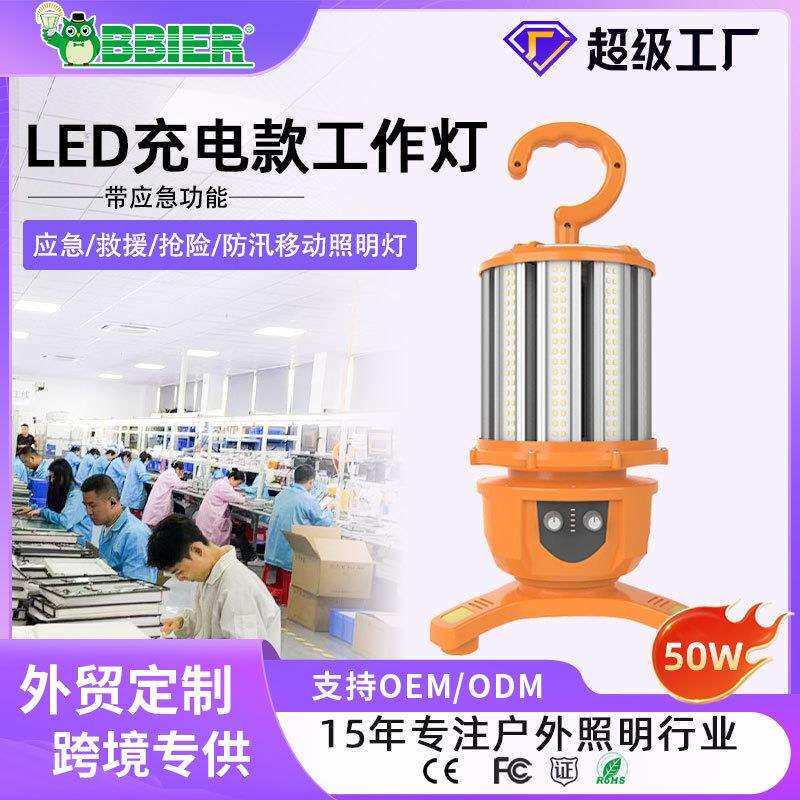 跨境爆品led工作灯便携式移动强光照明充电款工作灯led临时工作灯