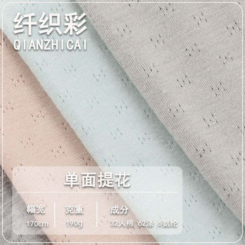 春夏190g面提花面料 亲肤透气镂空洞洞布 童装女装打底衫弹力布