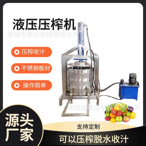 芥菜液压压榨机豆制品压榨脱水机30吨双桶酵素压榨设备黄芪压榨机