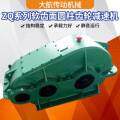 ZQ500圆柱齿轮减速机JZQ减速机矿用化工减速机ZQ650减速机厂家