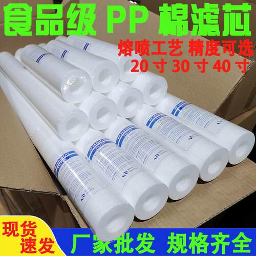 净水器滤芯pp棉20寸30寸40寸熔喷保安通用精密过滤器5微米商用棉A