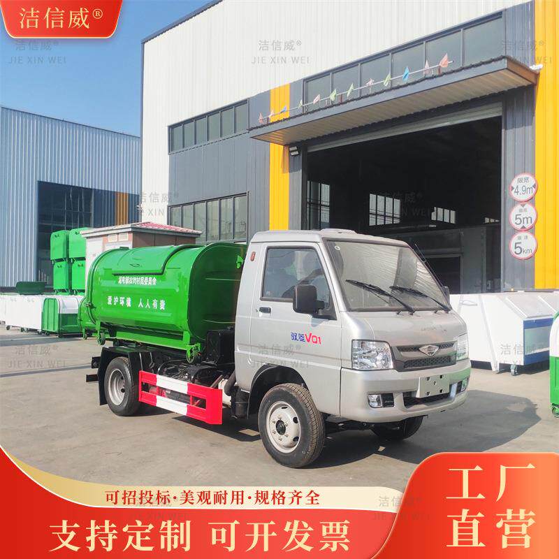 洁信勾臂垃圾车 电动四轮垃圾收集车 液压可卸式垃圾转运车