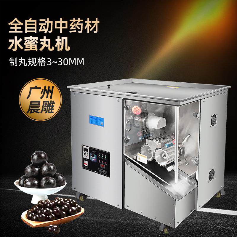 全自动制丸机中药材水丸蜜丸机商用高效3~30mm6条快速制丸机