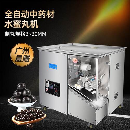 全自动制丸机 中药材水丸蜜丸机 商用高效3~30mm6条快速制丸机