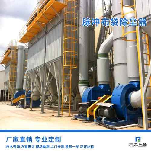 源头工厂脉冲布袋除尘器工业粉尘处理设备除尘器一站式解决方案