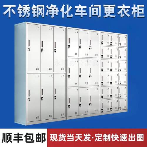 304不锈钢更衣柜员工宿舍储物柜食品厂换衣柜无尘车间多门柜碗柜
