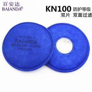 件滤芯 百安达防尘面罩过滤棉N1201防工业粉尘滤纸KN100面具过滤元