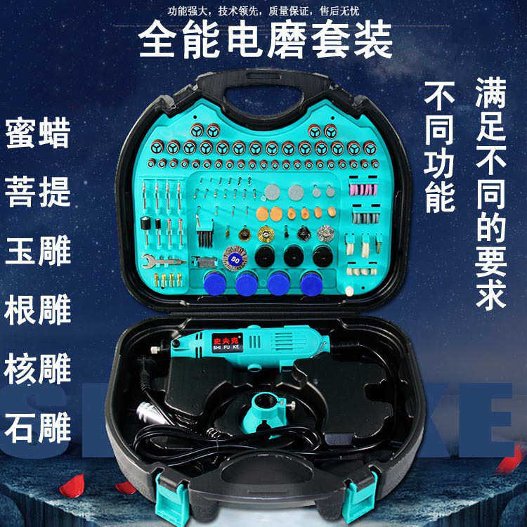 252件套 迷你微型小电摩套装 DIY玉石雕刻机 小型抛光打磨机