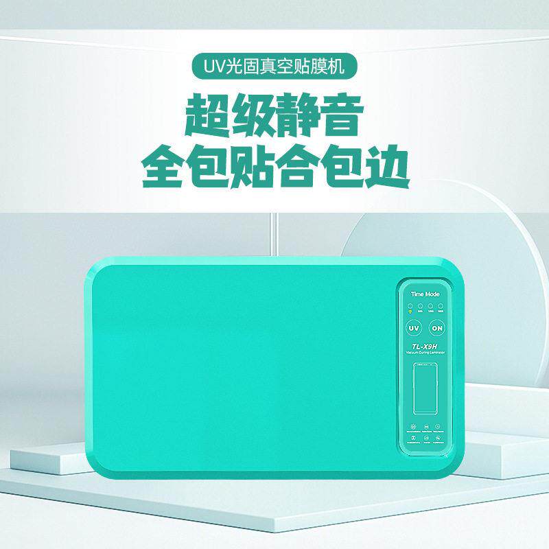 手机真空光固膜固化机器全自动uv贴膜机器手机曲面屏全包膜覆膜机