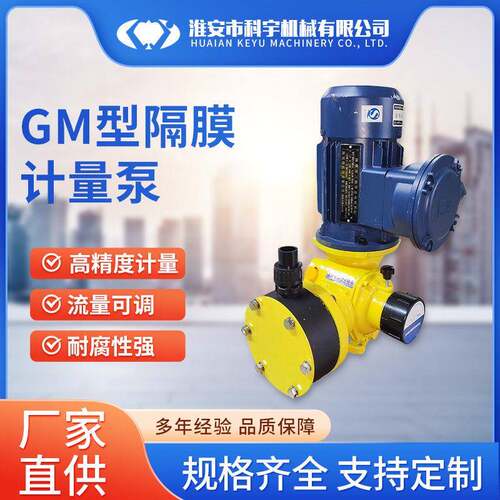 GM型机械隔膜式计量泵加泵防腐蚀精度调节不锈钢工程塑料