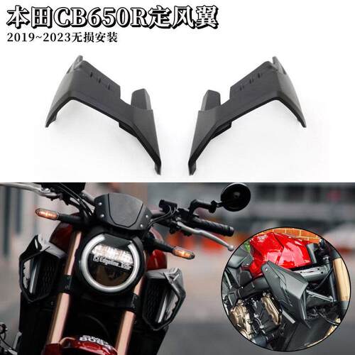 适用本田CB650R改装定风翼导流罩19~23年进气盖风刀侧风翼侧扰流