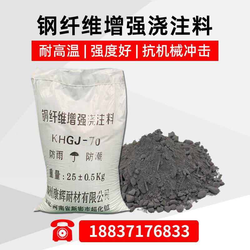 高铝质钢纤维增强浇注料强度高抗冲击耐磨高温窑炉用耐火浇注料