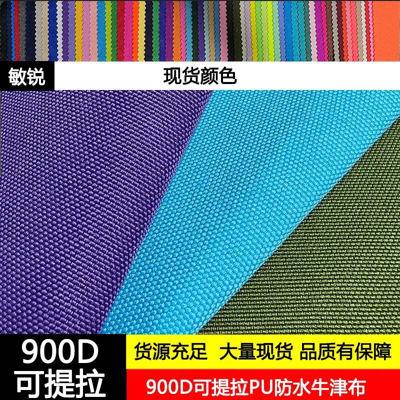 900D可提拉PU防水牛津布600D有光加密沙滩椅箱包收纳面料袋子面料