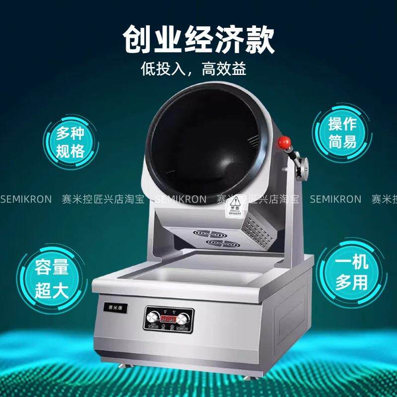 小型全自动炒菜机商用自动 电磁滚筒炒饭机快餐连锁食堂厨房设备