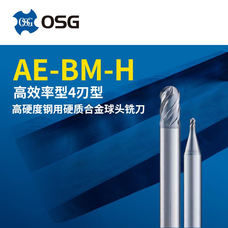 OSG欧士机超耐热性高韧性DUROREY涂层高硬度钢用硬质合金球头铣刀图片