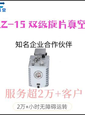 2XZ-15D真空泵 高真空度、低噪音性能出众 稳定输出保障生产效率
