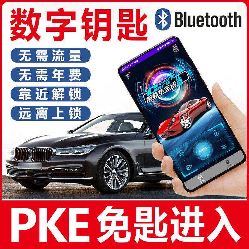 卡仕风汽车防盗器数字钥匙手机蓝牙控车遥控开关锁声光振动警报器