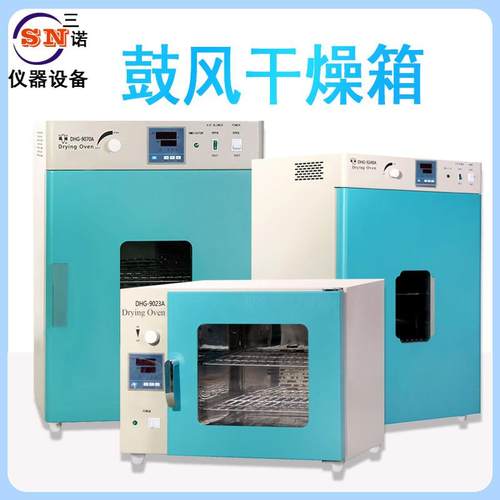 上海华南DHG-9070B电热鼓风干燥箱 干燥箱