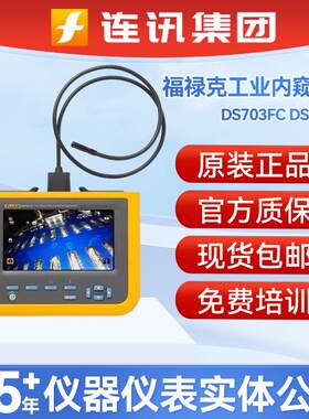 Flukeds703fc工业诊断内窥镜DS701可弯曲内窥镜8.5MM PROB
