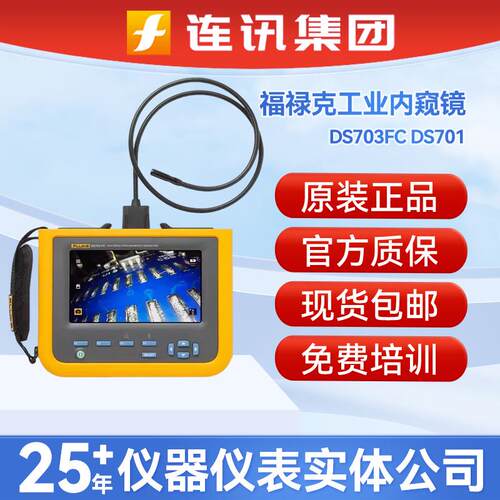 Fluke福禄克ds703fc工业诊断内窥镜DS701可弯曲内窥镜8.5MM PROB