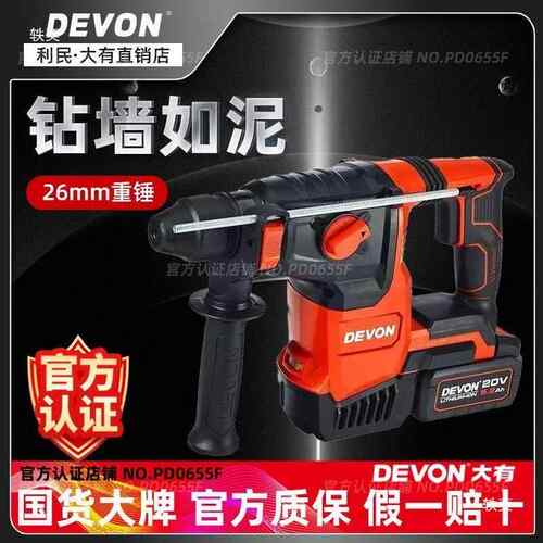 大有5402电锂电锤三用电镐充电无986冲刷击钻工业级电动工具式套