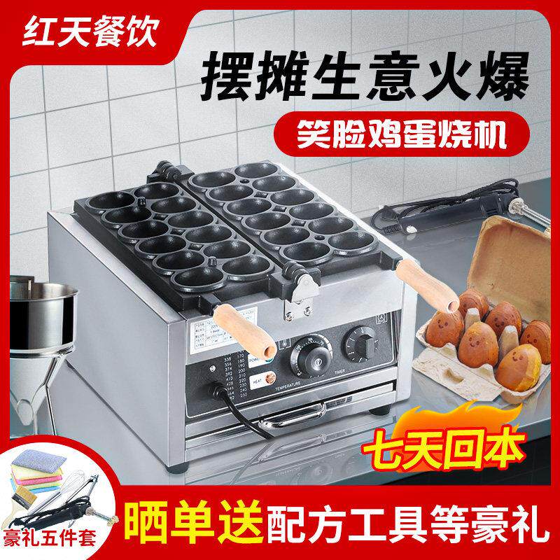 商用笑脸鸡蛋仔机器模具烙印网红爆浆微笑鸡蛋仔机器鸡蛋烧机摆摊