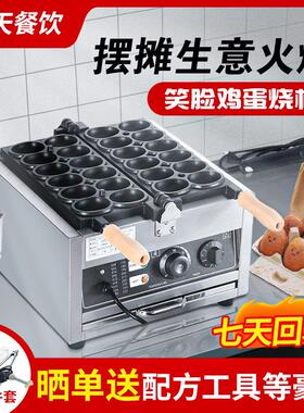 商用笑脸鸡蛋仔机器模具烙印网红爆浆微笑鸡蛋仔机器鸡蛋烧机摆摊