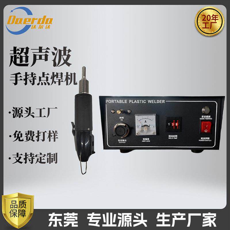 小型迷你便携式手持超声波点焊机28K超声波塑料焊接机器汽车专用