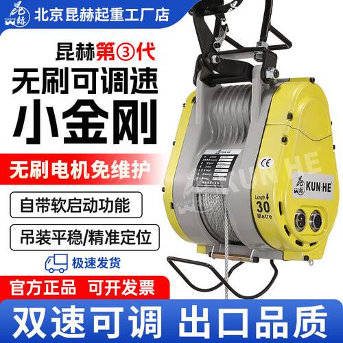 昆赫无刷变频小金刚电动吊车220V提升机钢丝绳吊机可调速家用升降