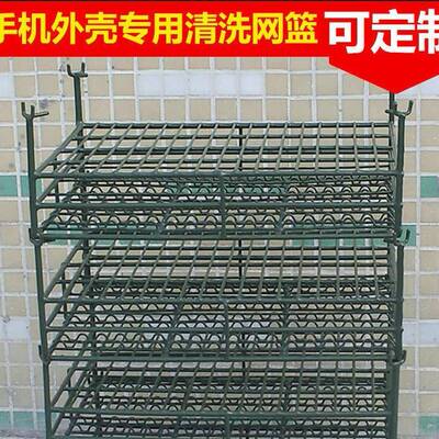 厂家生产手机外壳清洗网篮价格优惠