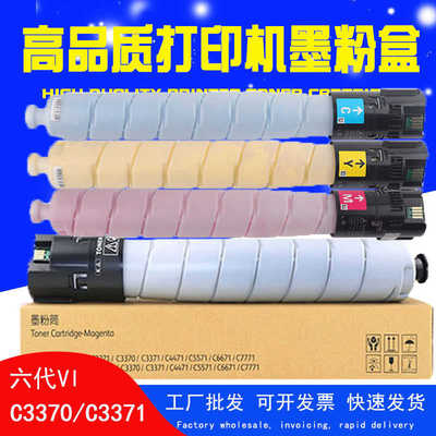 厂家直销VIC4471适用VII施乐VIC2271墨粉盒C3370 C3371 3372 C777