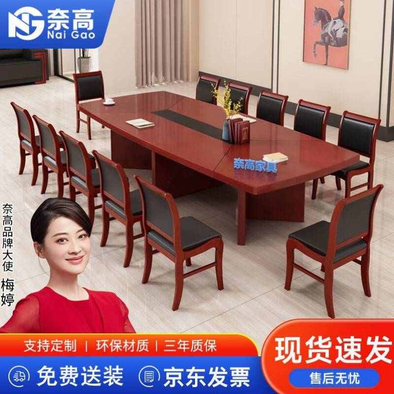 奈高油漆会议桌长桌贴实木皮会议台洽谈桌接待椭圆条形桌5米含18