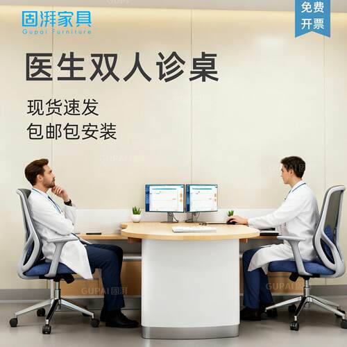医生双人诊疗桌医院办公室办公桌就诊桌诊断桌问诊桌医疗家具诊桌
