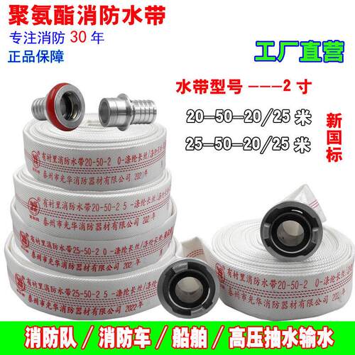 2寸高压加厚消防水带25/20型国标50聚氨酯20米25米水管袋森林消防