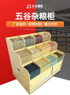 便利店米柜米粮桶五谷杂粮柜米斗干果零食散装展示柜粮食米面货架