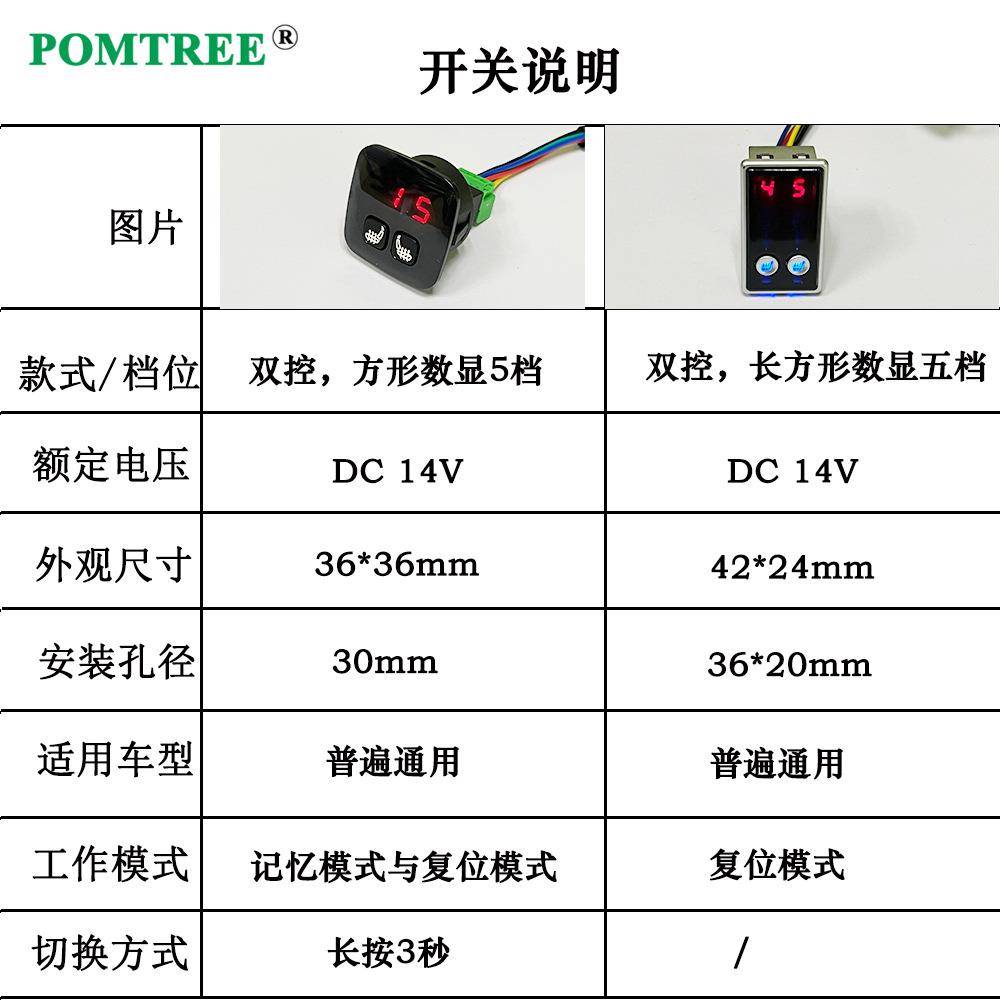 汽通用车座椅安内置POMT2-F5式碳纤维加热垫套装配数显款五档开关
