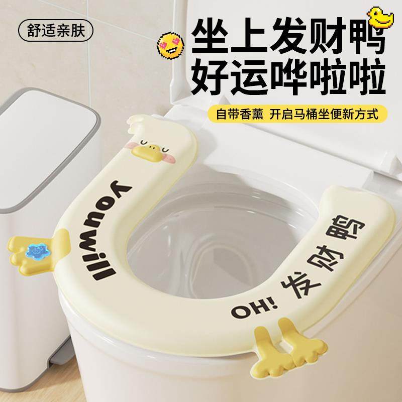 发财鸭U型香薰马桶垫家用防水马桶坐垫夏季粘贴坐便器垫子通用款,家庭/个人清洁工具,马桶套/马桶座圈,淘宝优惠券,粉丝福利购,淘宝优惠卷