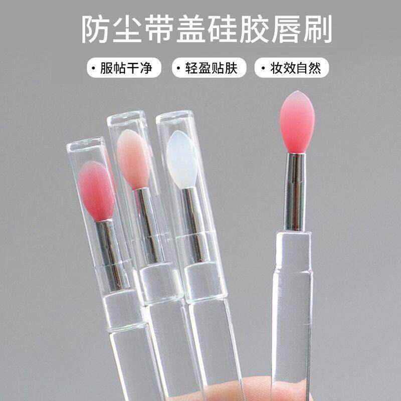 矽胶唇刷带盖子防尘唇膜刷唇膏刷子口红刷亮片眼影刷可携式多功能