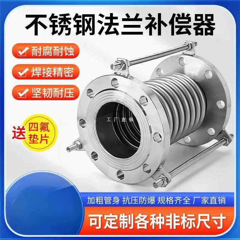 不锈钢法兰式补偿器加厚伸缩膨胀节304金属波纹管连接管道软管