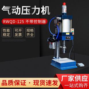 800公斤气动压力机125型不带控制器小型气动冲压机铆合机气冲孔机